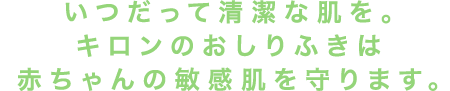 敏感な赤ちゃんのお肌にとってもやさしいシャンプーとボディソープ